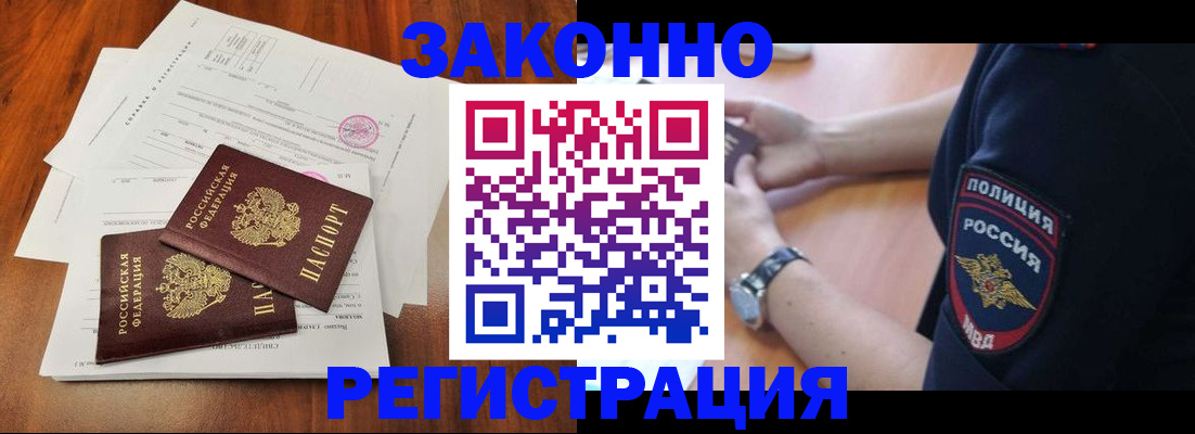 где прописаться в Красном Куте